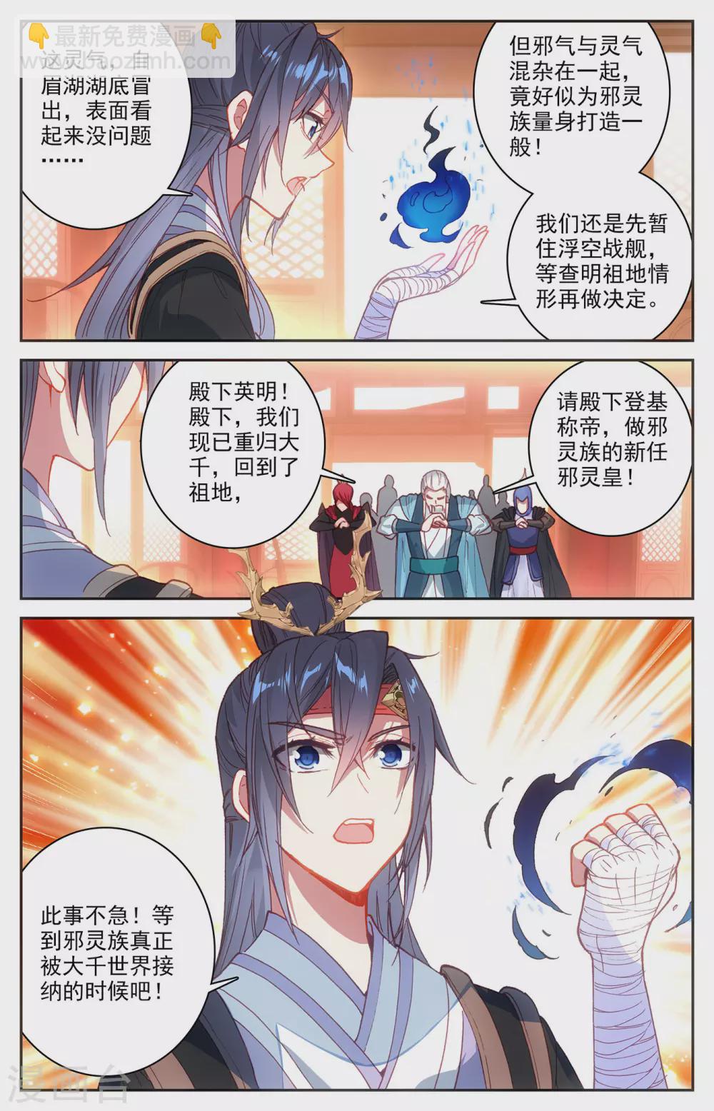 蒼穹榜之聖靈紀 - 第118話下 內憂外患 - 2