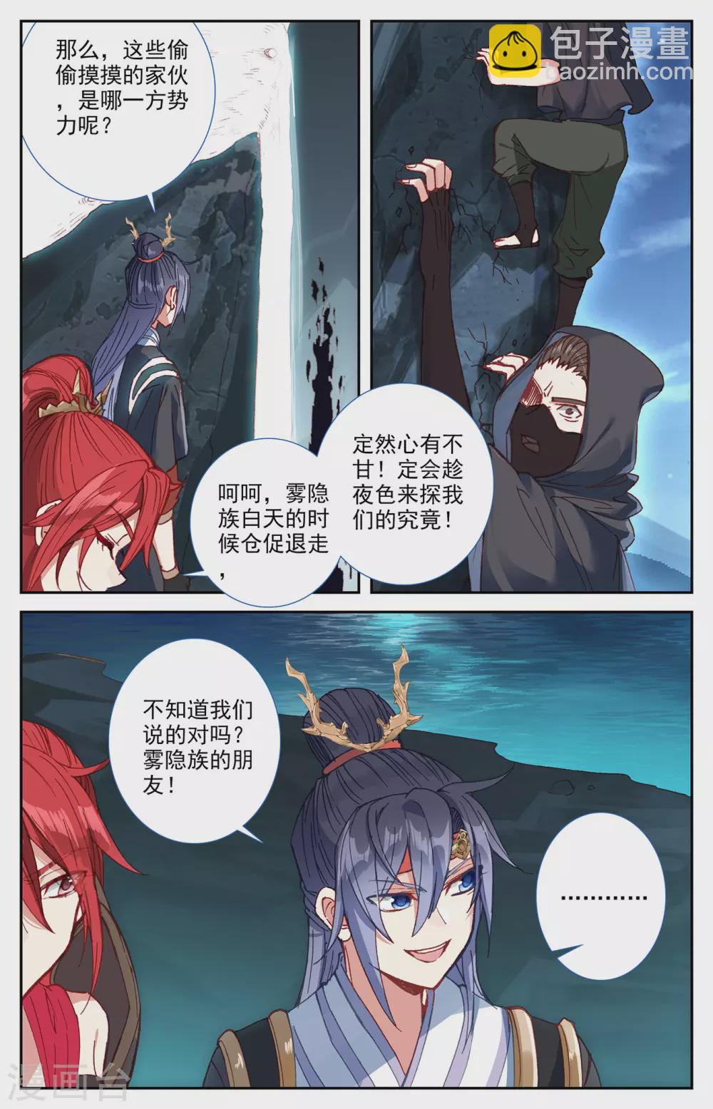 蒼穹榜之聖靈紀 - 第118話下 內憂外患 - 1