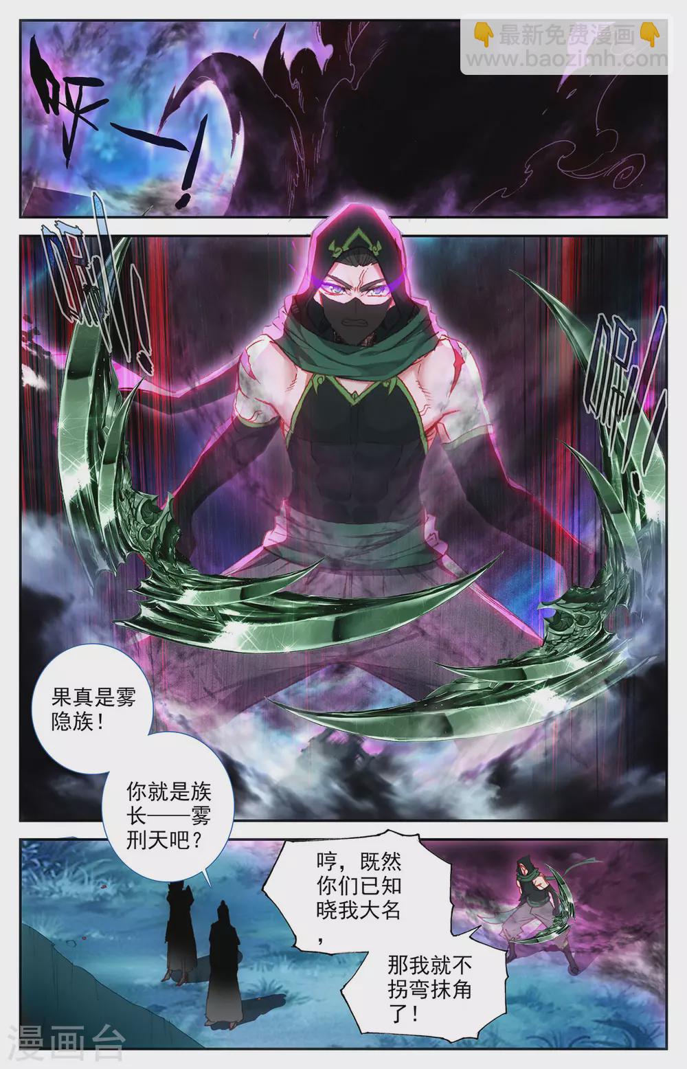 蒼穹榜之聖靈紀 - 第118話下 內憂外患 - 2