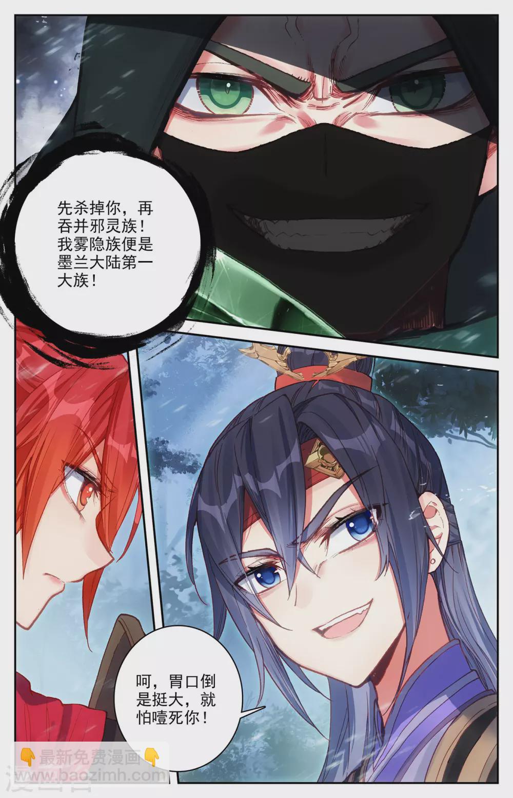 蒼穹榜之聖靈紀 - 第118話下 內憂外患 - 3