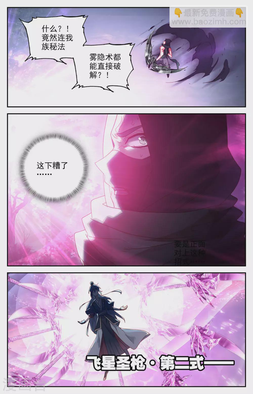 蒼穹榜之聖靈紀 - 第119話下 力挫霧隱 - 2