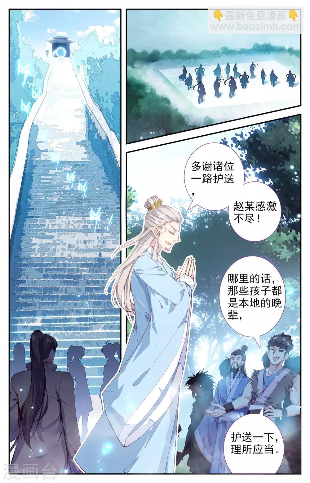 蒼穹榜之聖靈紀 - 第13話上 初遇 - 2