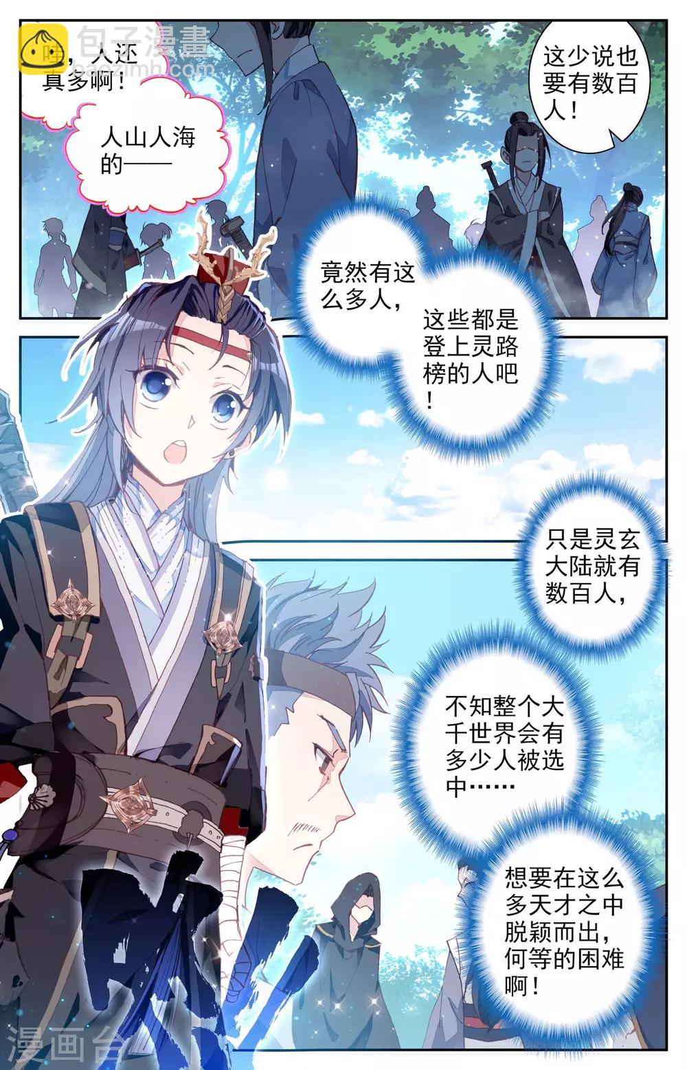 蒼穹榜之聖靈紀 - 第13話上 初遇 - 2