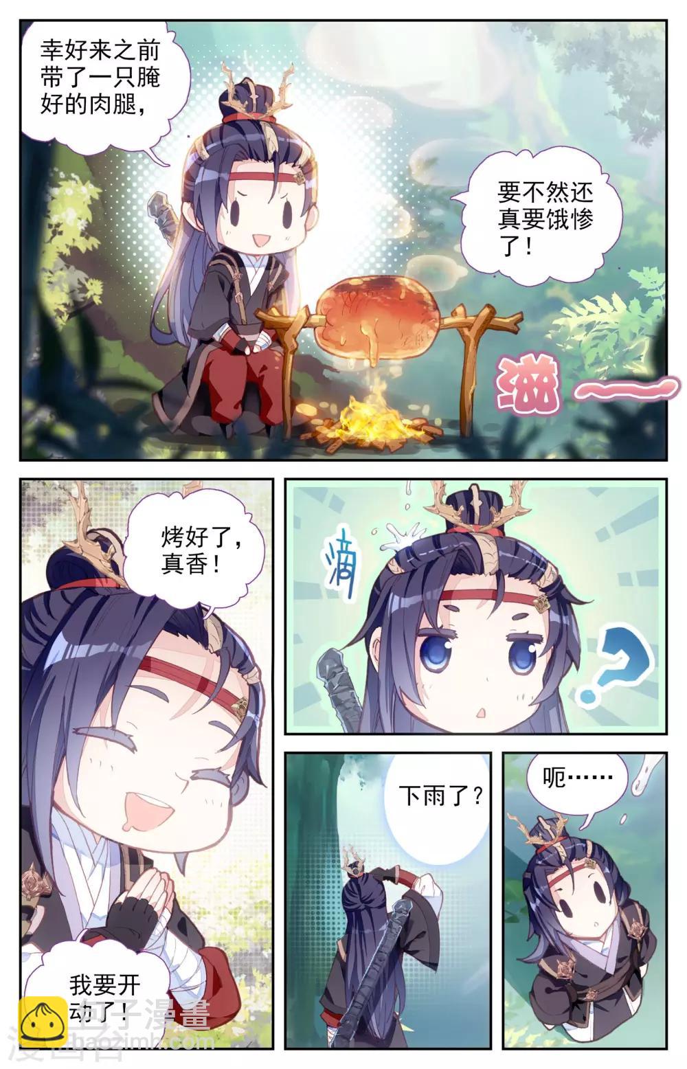 蒼穹榜之聖靈紀 - 第13話上 初遇 - 2