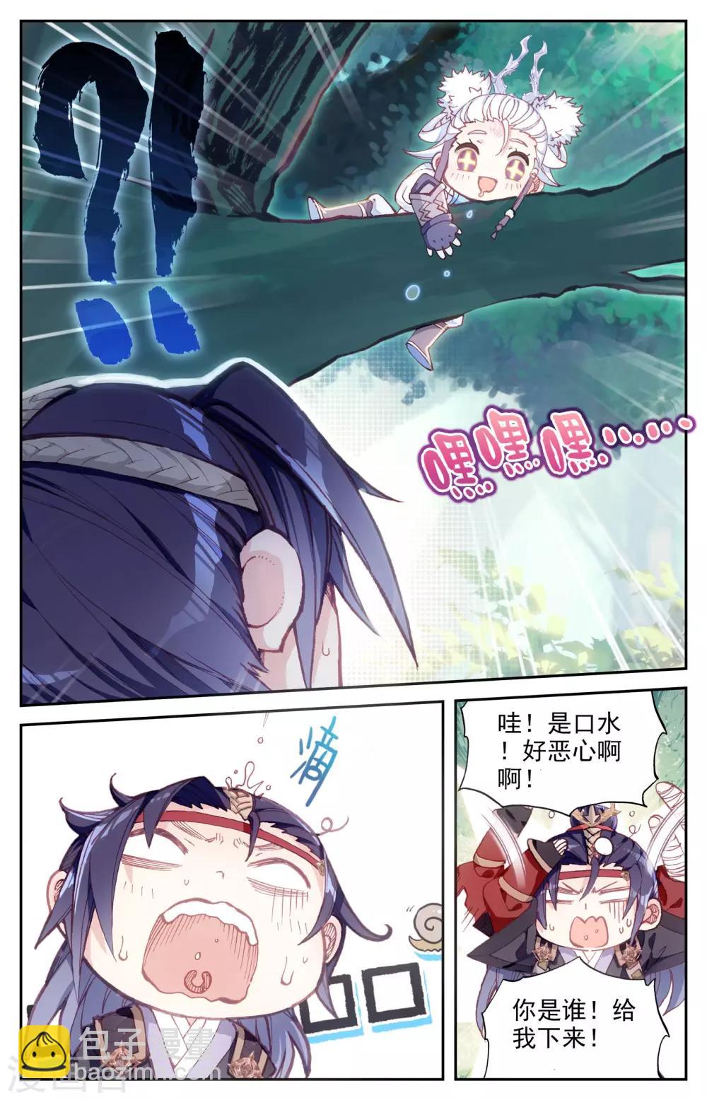 蒼穹榜之聖靈紀 - 第13話上 初遇 - 1