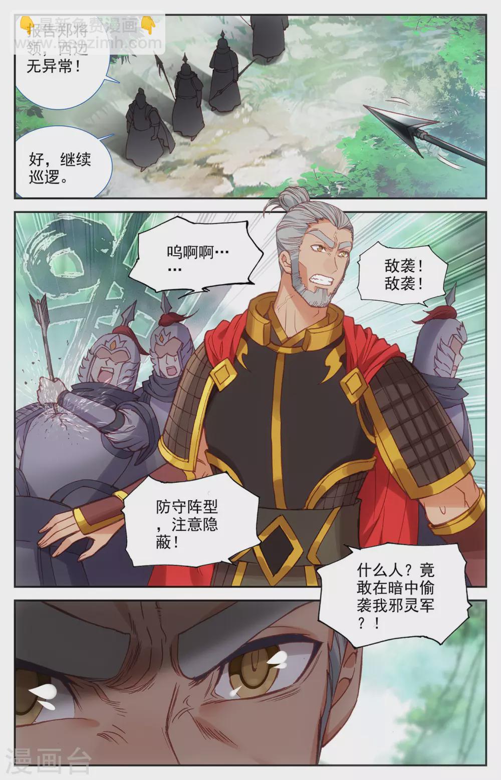 蒼穹榜之聖靈紀 - 第120話下 合縱連橫 - 2