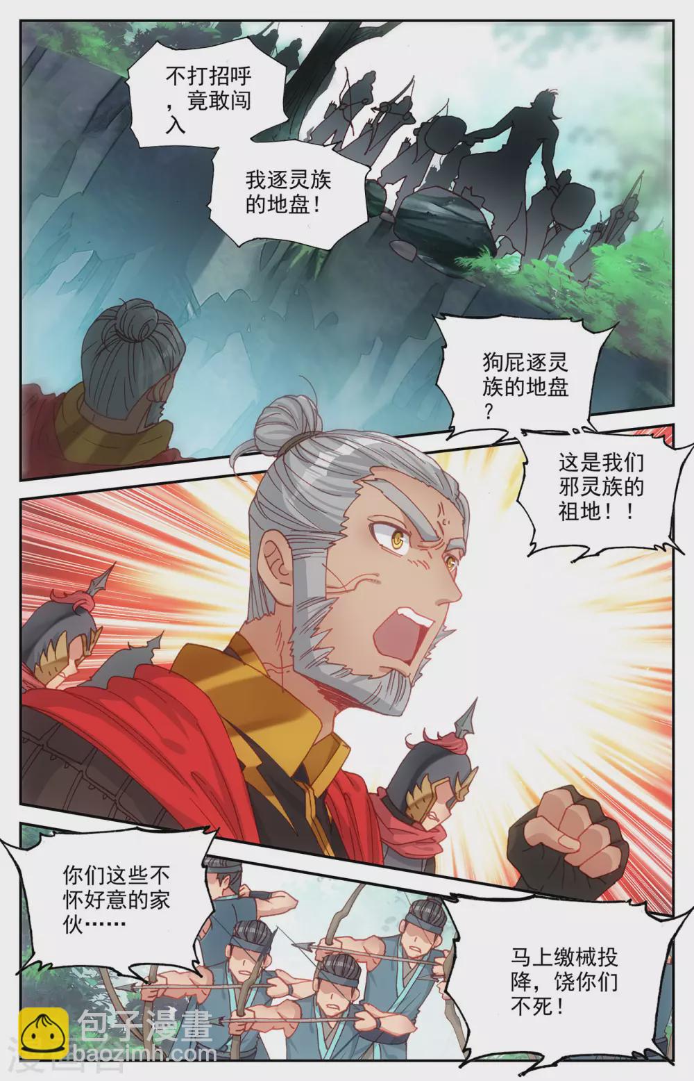 蒼穹榜之聖靈紀 - 第120話下 合縱連橫 - 1