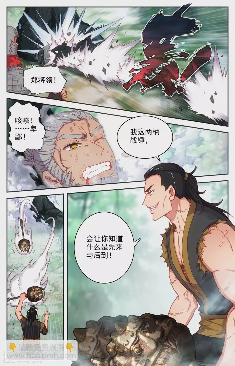 蒼穹榜之聖靈紀 - 第120話下 合縱連橫 - 1