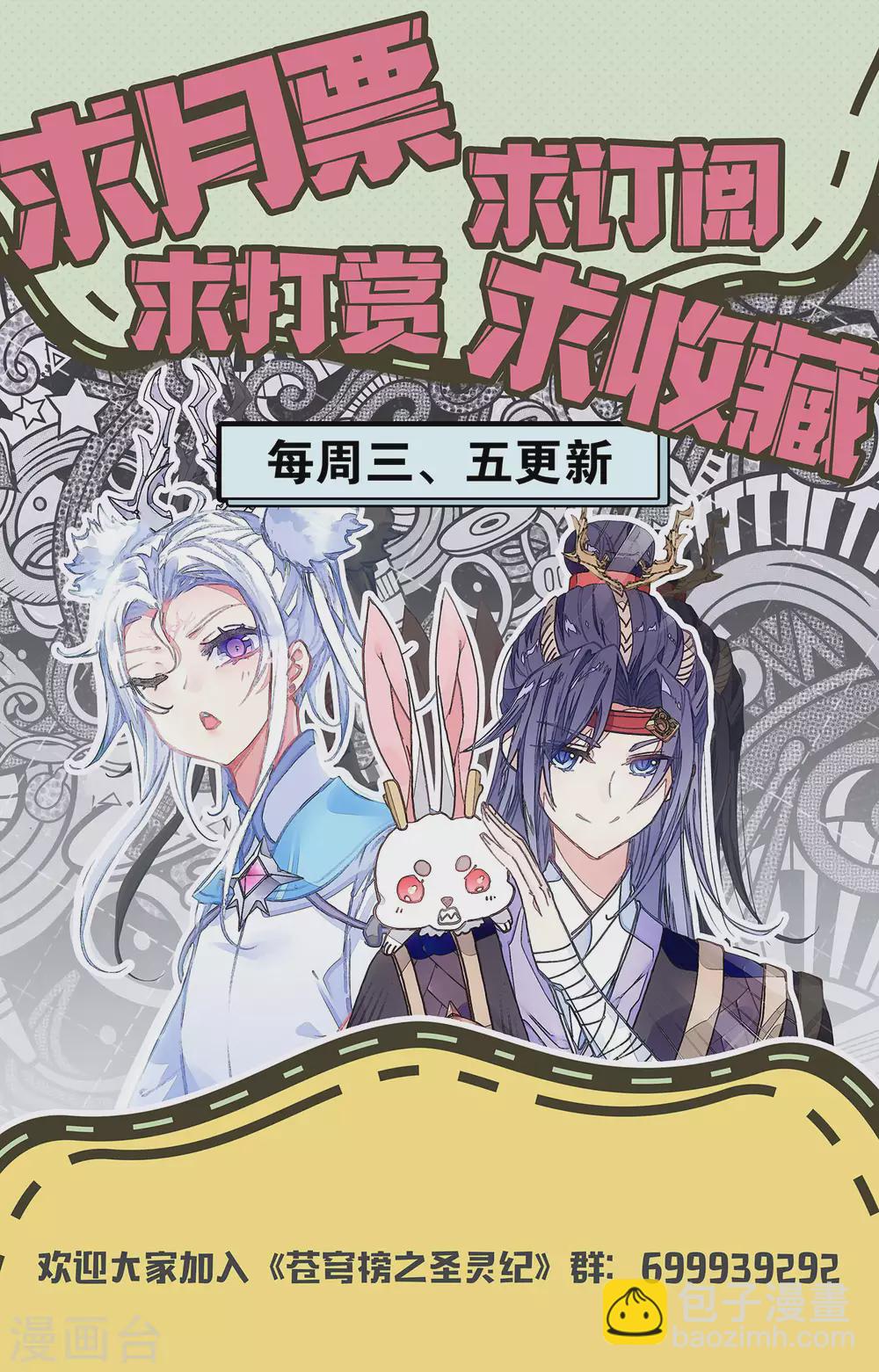 蒼穹榜之聖靈紀 - 第122話上 眉湖秘境 - 1