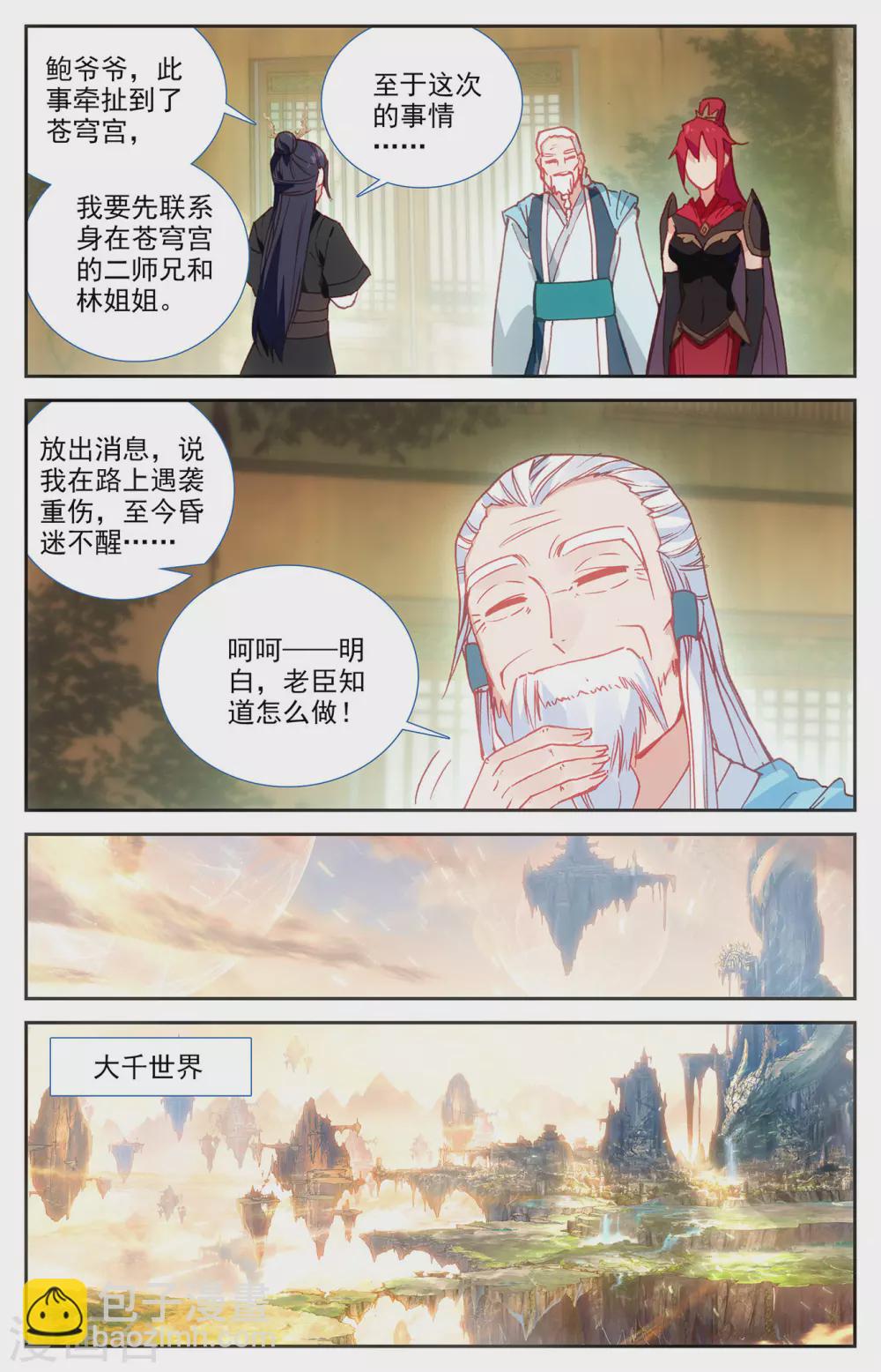 蒼穹榜之聖靈紀 - 第122話上 眉湖秘境 - 1