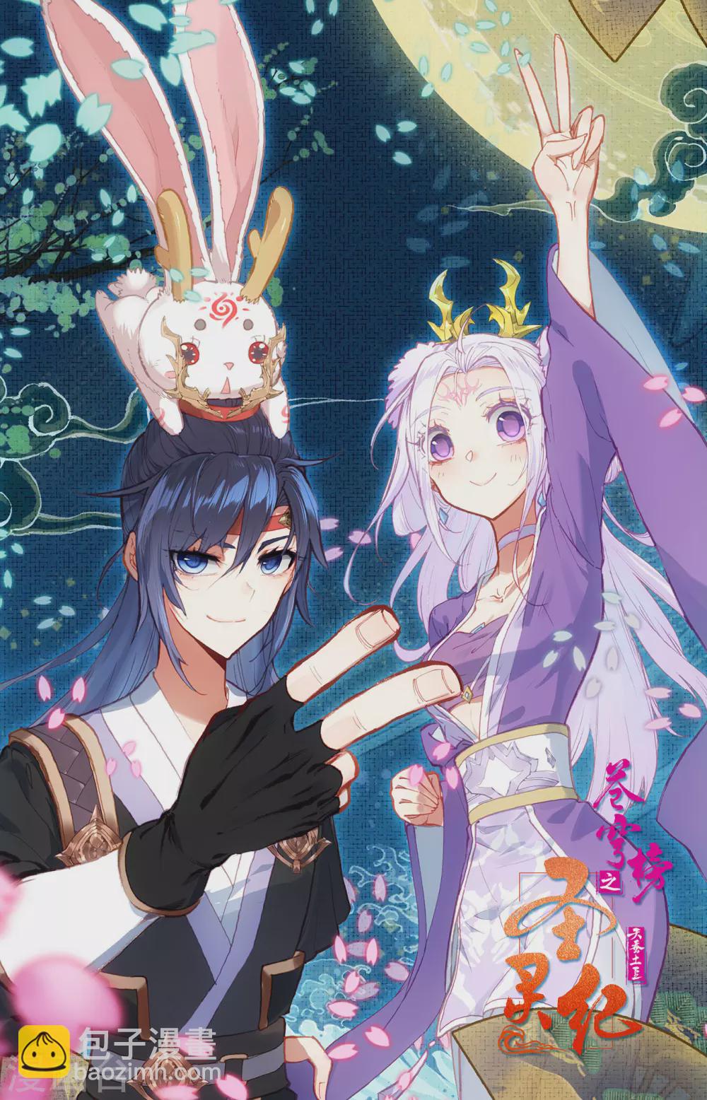 蒼穹榜之聖靈紀 - 第123話上 浮島世界 - 2