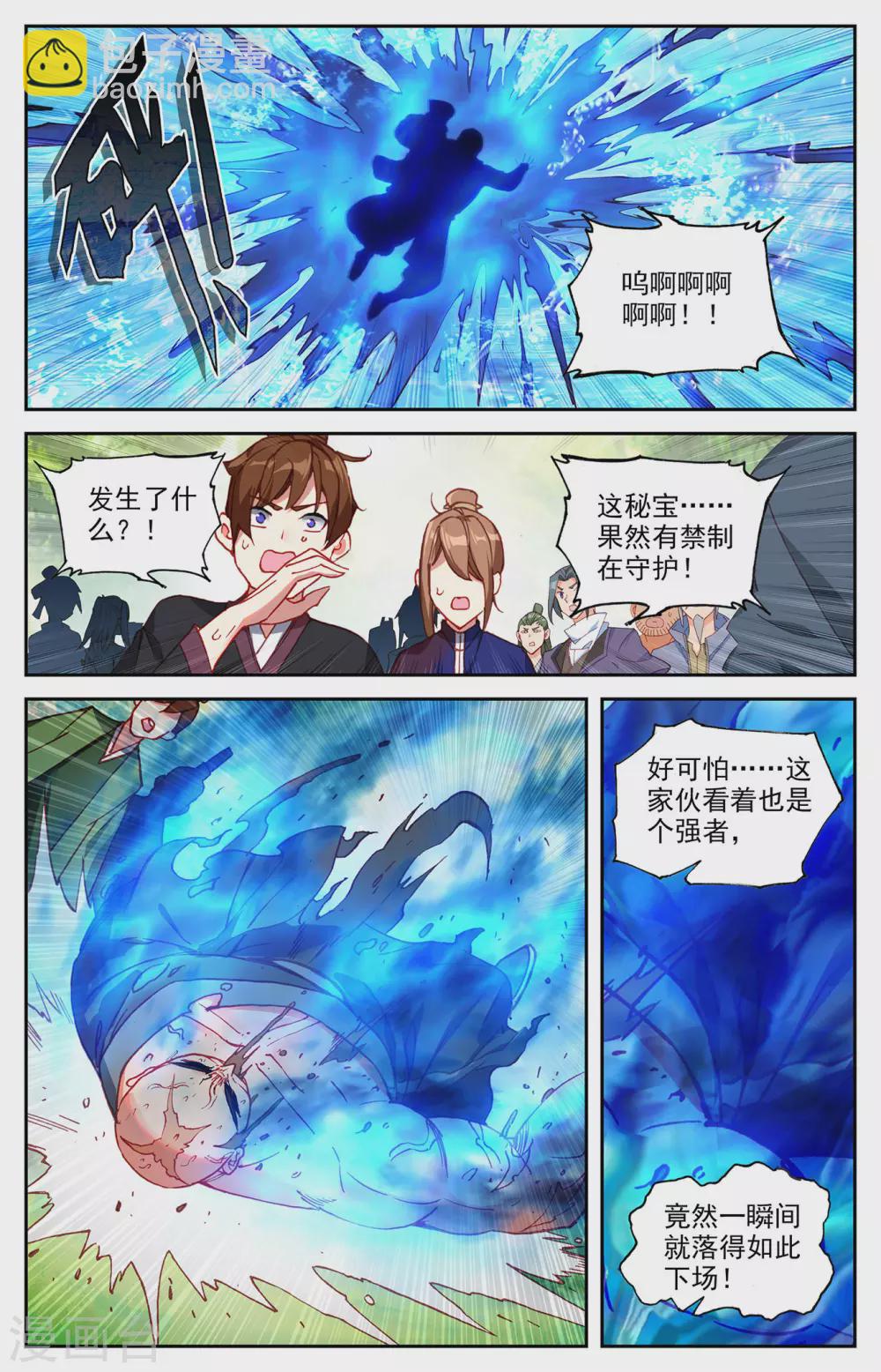 蒼穹榜之聖靈紀 - 第123話上 浮島世界 - 3