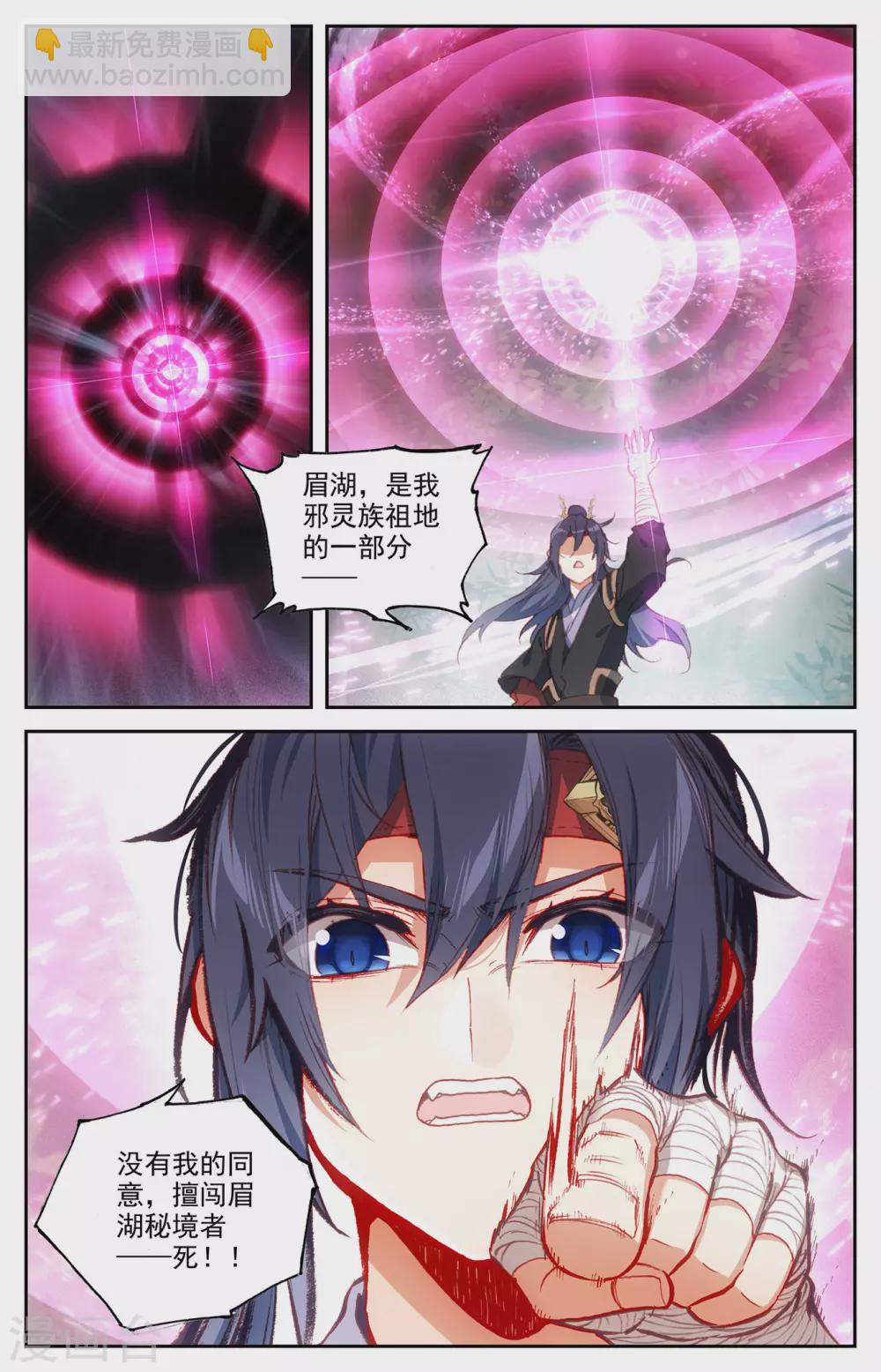 蒼穹榜之聖靈紀 - 第123話下 浮島世界 - 3