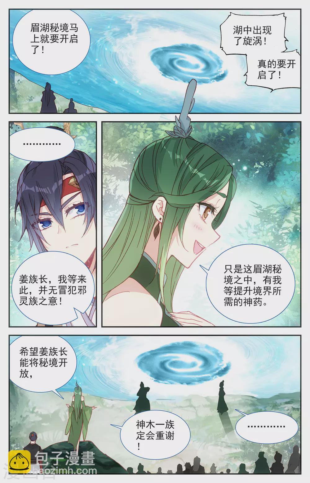 蒼穹榜之聖靈紀 - 第123話下 浮島世界 - 3