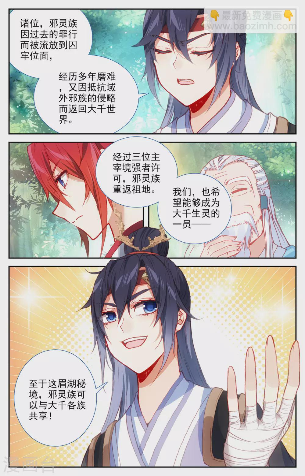 蒼穹榜之聖靈紀 - 第123話下 浮島世界 - 1