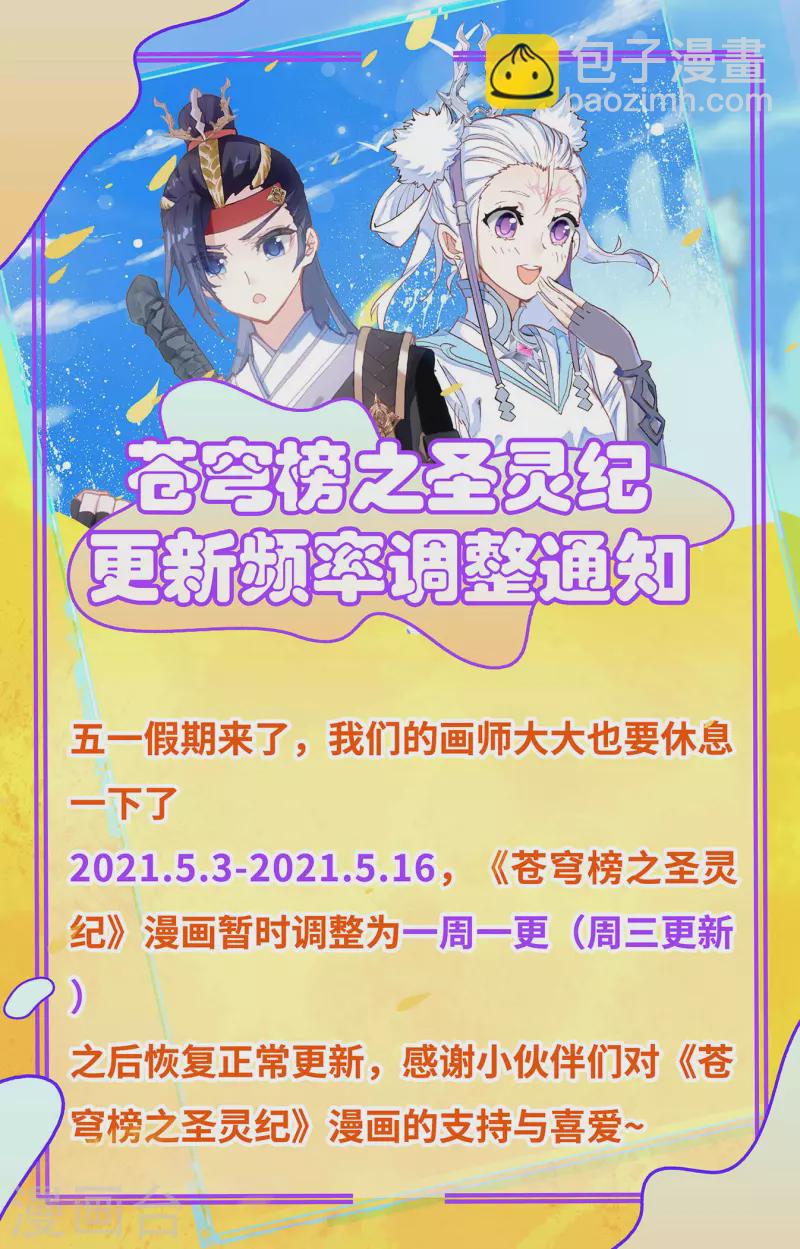 蒼穹榜之聖靈紀 - 第124話下 秘境之下 - 1