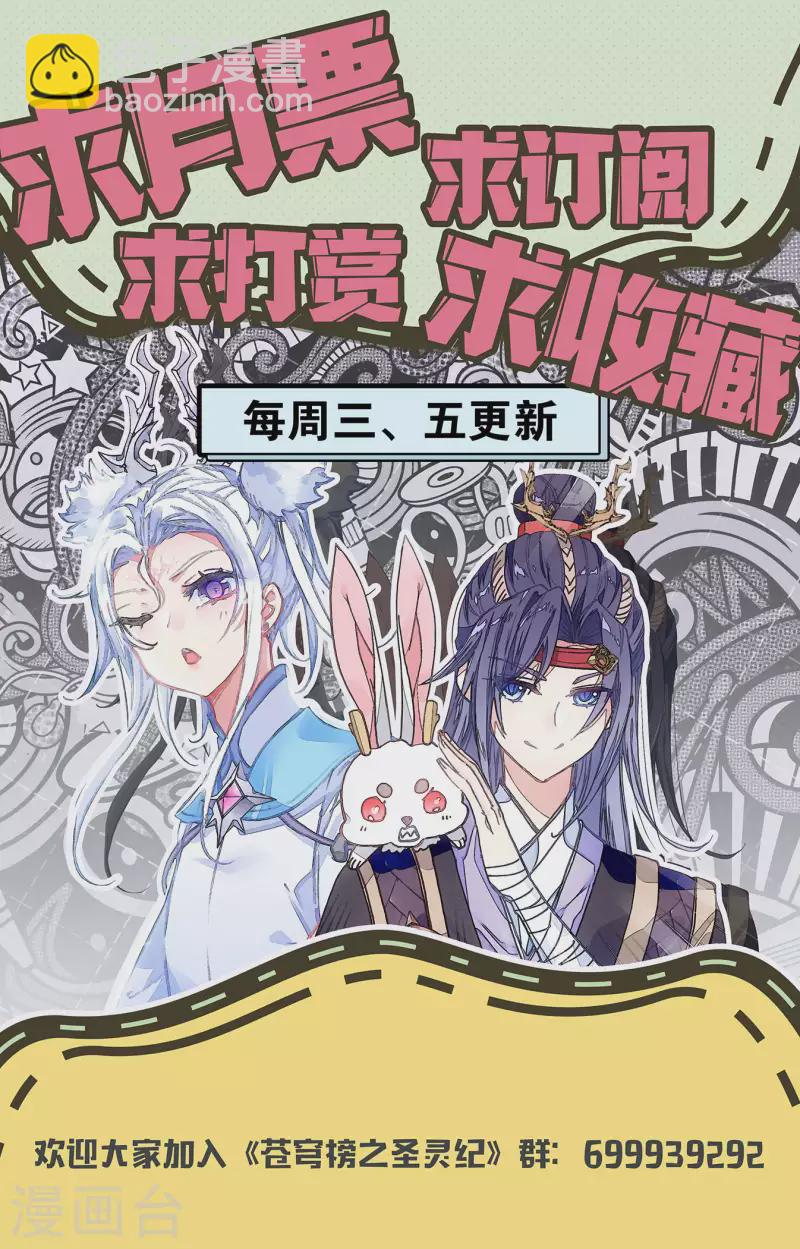 蒼穹榜之聖靈紀 - 第124話下 秘境之下 - 2