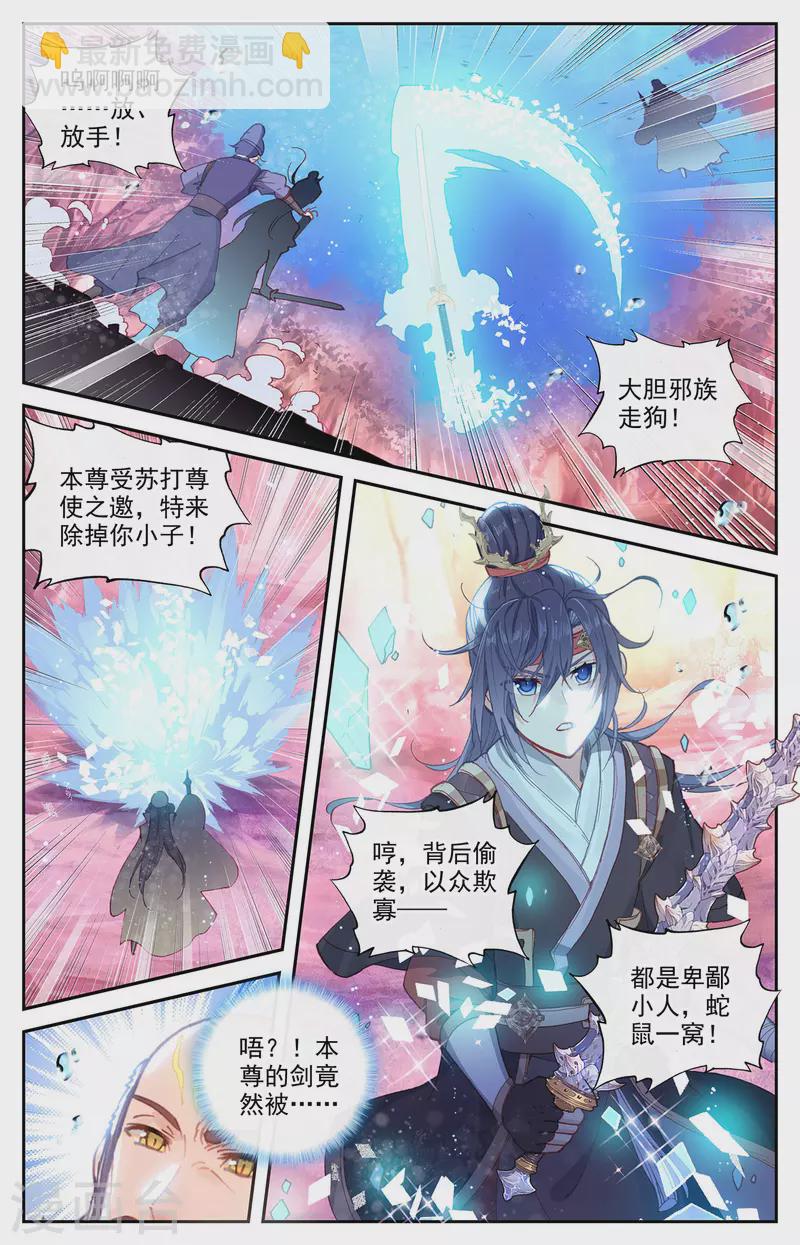 蒼穹榜之聖靈紀 - 第124話下 秘境之下 - 3