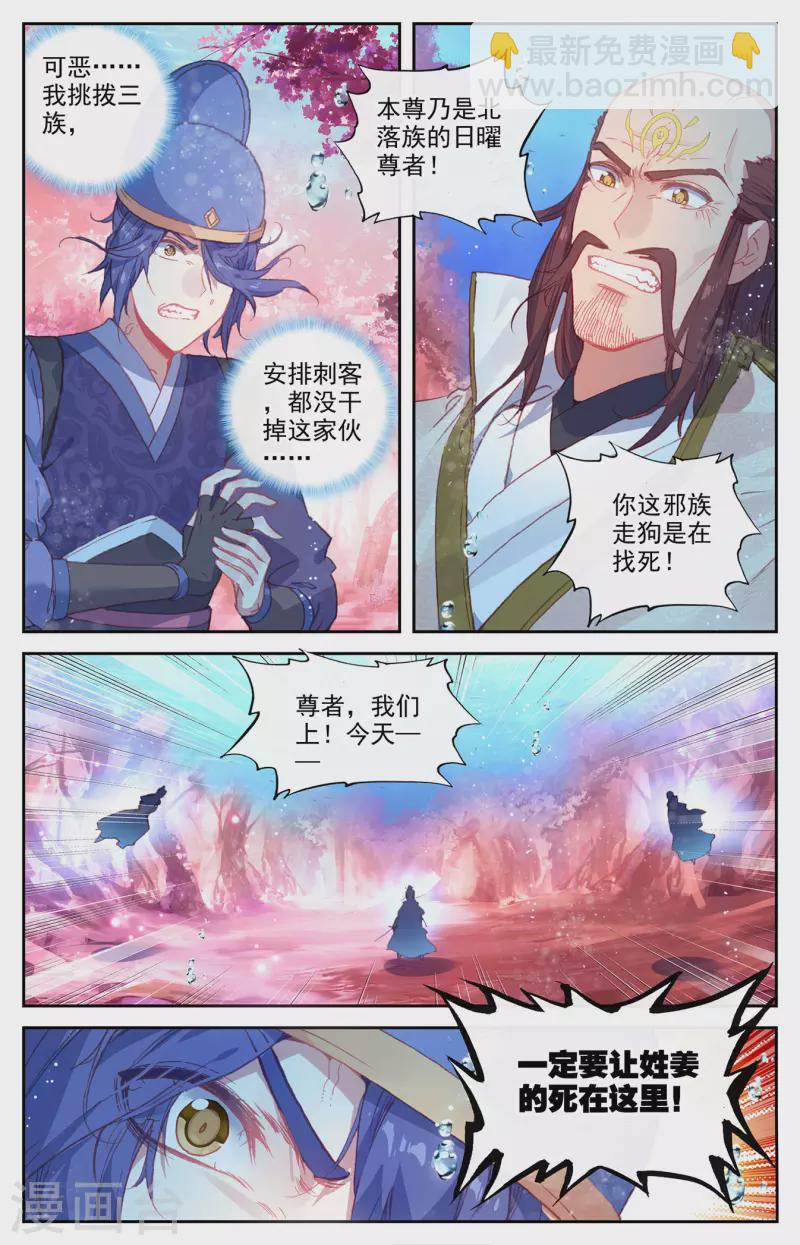 蒼穹榜之聖靈紀 - 第124話下 秘境之下 - 1