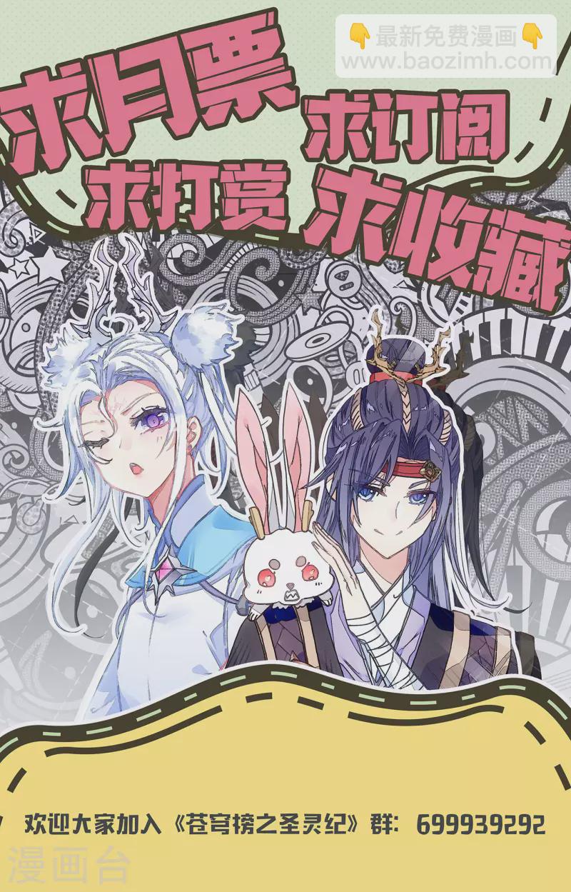 蒼穹榜之聖靈紀 - 第125話下 惡鬥蘇打 - 2