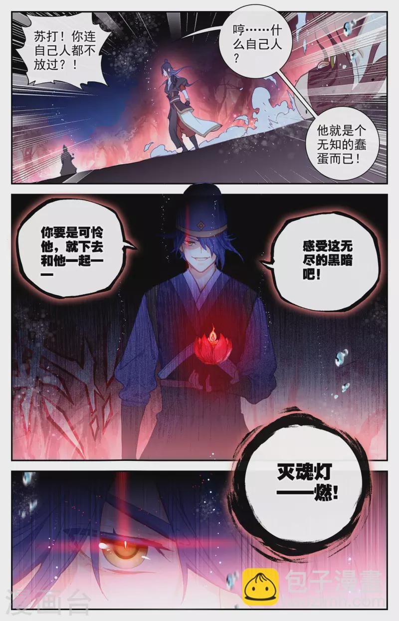 蒼穹榜之聖靈紀 - 第125話下 惡鬥蘇打 - 2