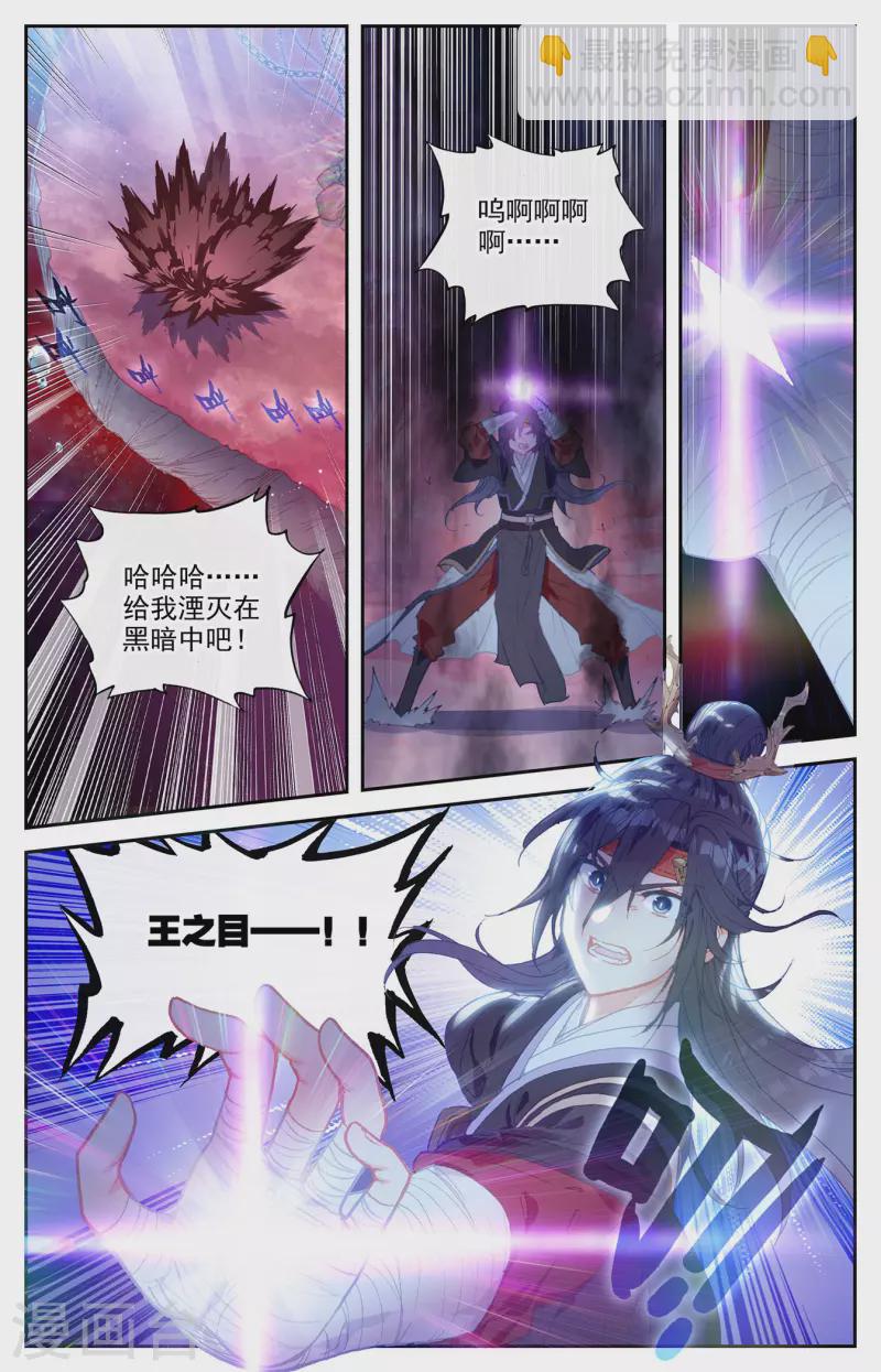 蒼穹榜之聖靈紀 - 第125話下 惡鬥蘇打 - 3