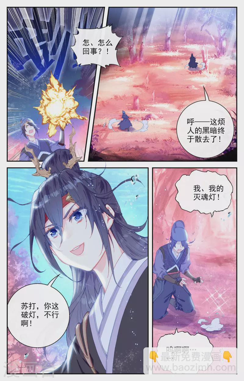 蒼穹榜之聖靈紀 - 第125話下 惡鬥蘇打 - 2