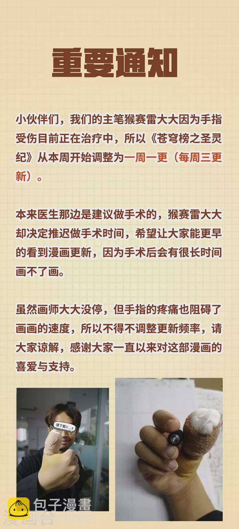 蒼穹榜之聖靈紀 - 第126話下 刀魔一族 - 1