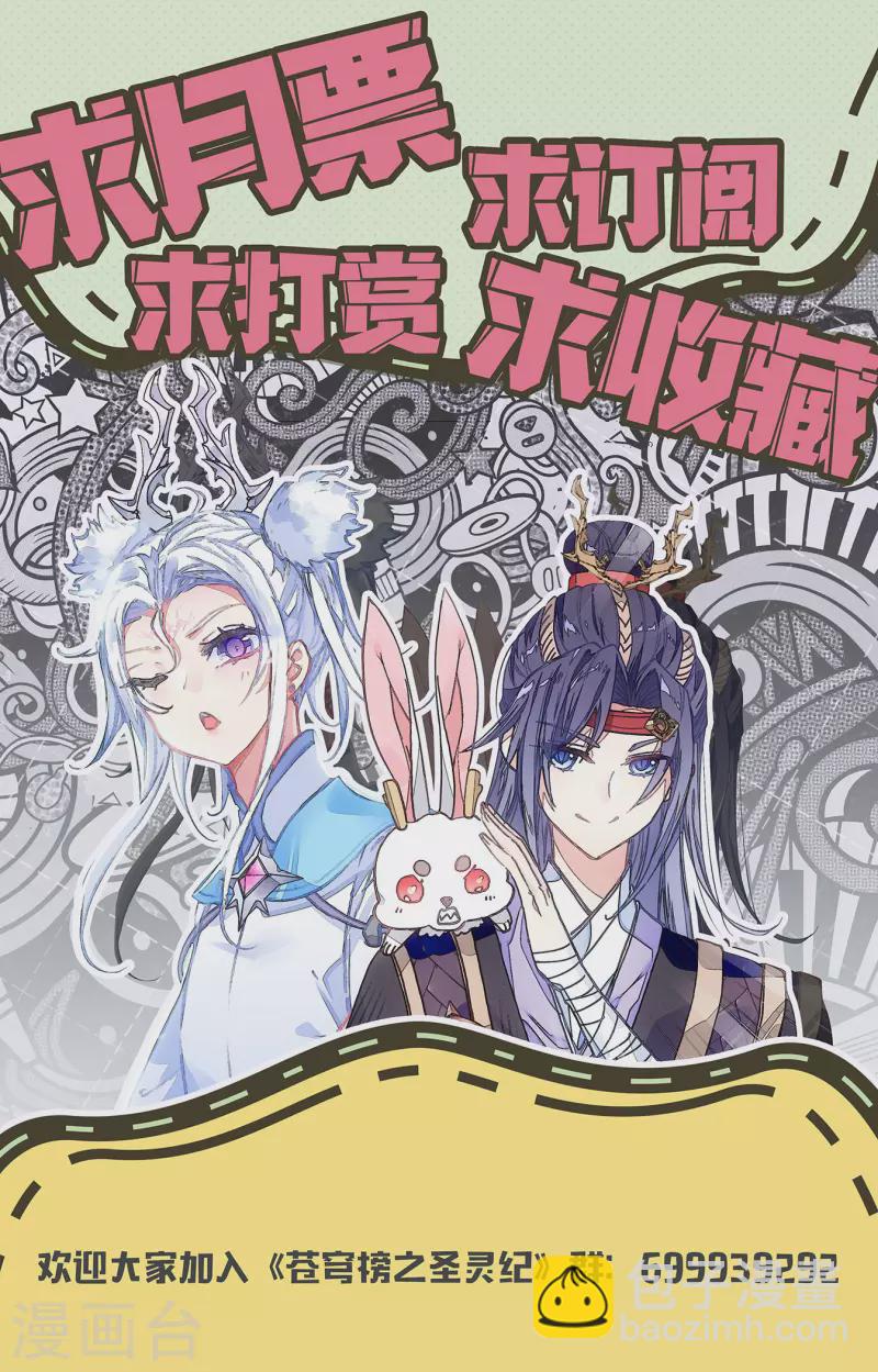 蒼穹榜之聖靈紀 - 第126話下 刀魔一族 - 2