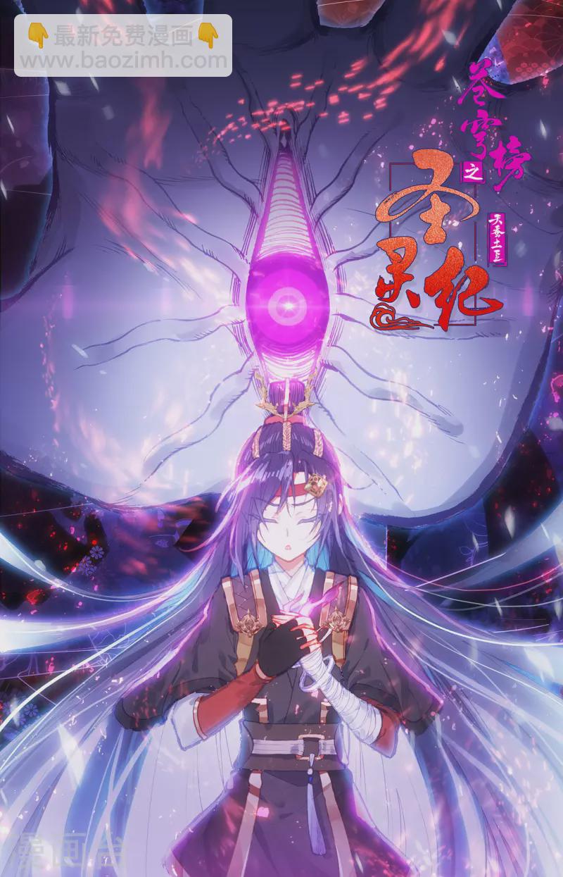 蒼穹榜之聖靈紀 - 第126話下 刀魔一族 - 3