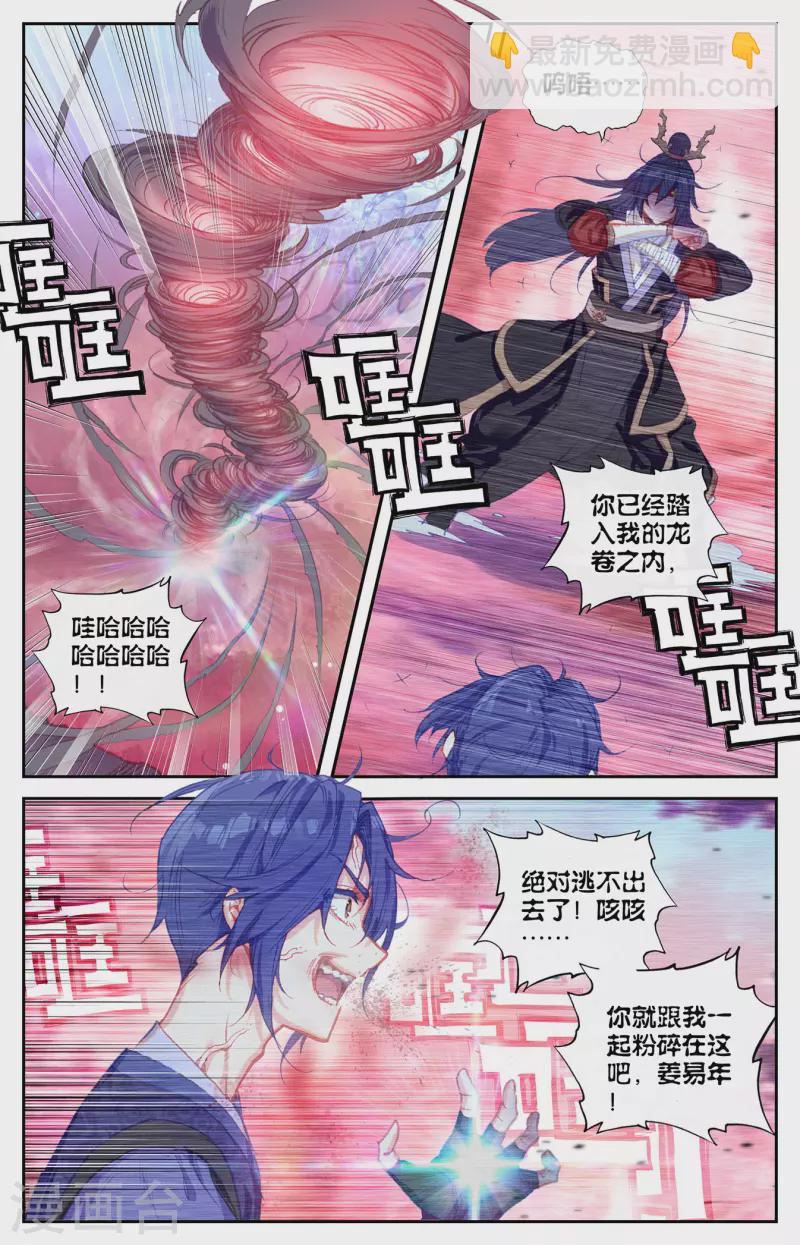 蒼穹榜之聖靈紀 - 第126話下 刀魔一族 - 2