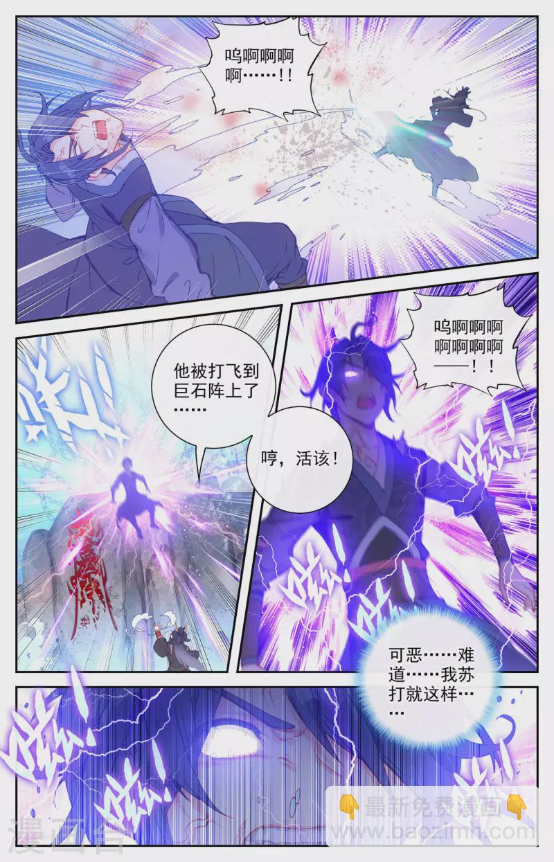 蒼穹榜之聖靈紀 - 第126話下 刀魔一族 - 1