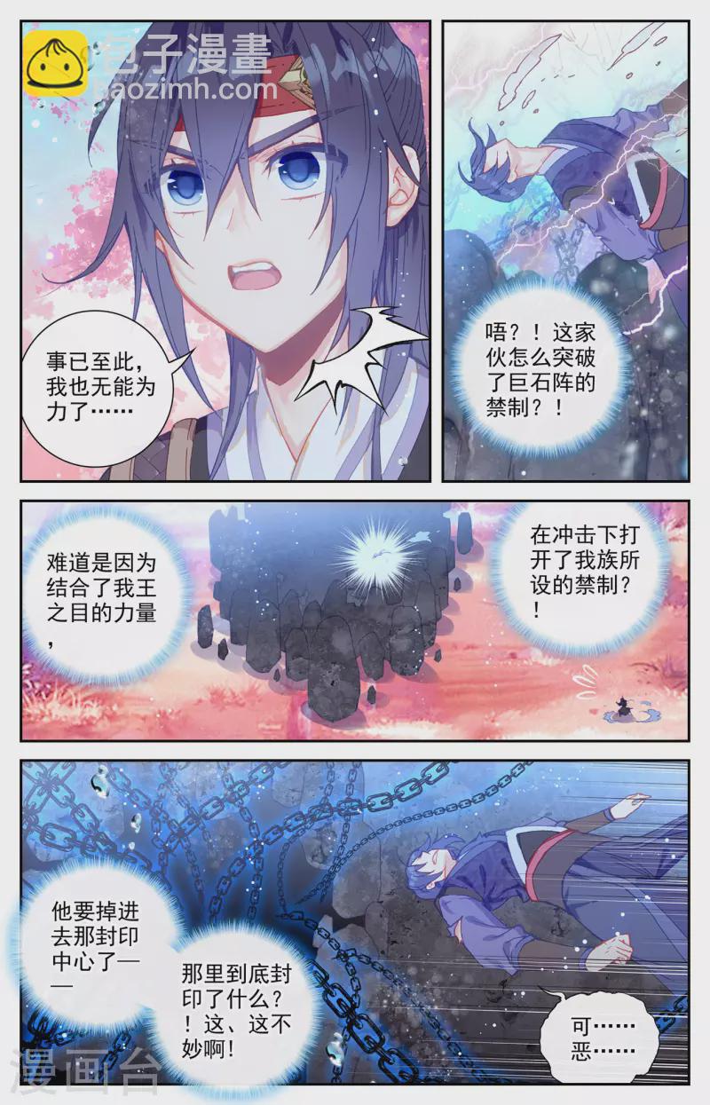 蒼穹榜之聖靈紀 - 第126話下 刀魔一族 - 2