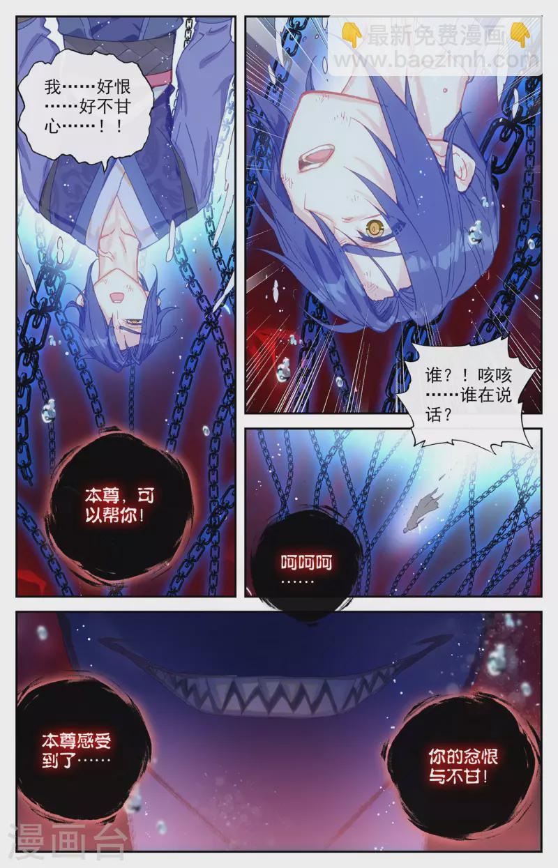 蒼穹榜之聖靈紀 - 第126話下 刀魔一族 - 3