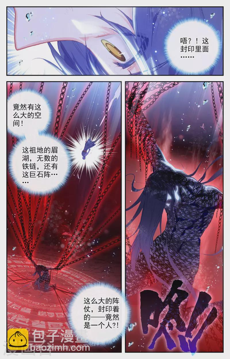 蒼穹榜之聖靈紀 - 第126話下 刀魔一族 - 1