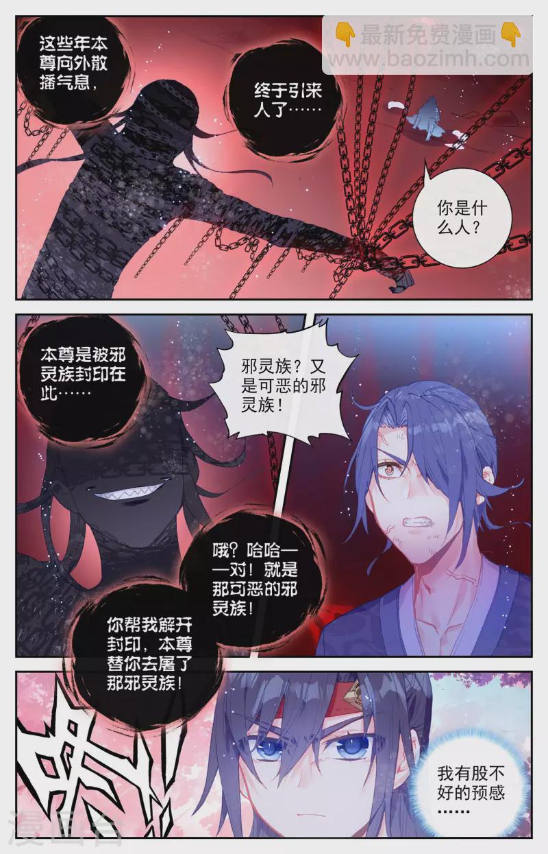 蒼穹榜之聖靈紀 - 第126話下 刀魔一族 - 3