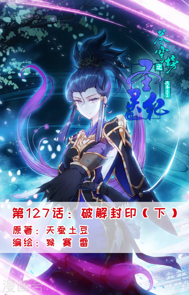 蒼穹榜之聖靈紀 - 第127話下 破解封印 - 1