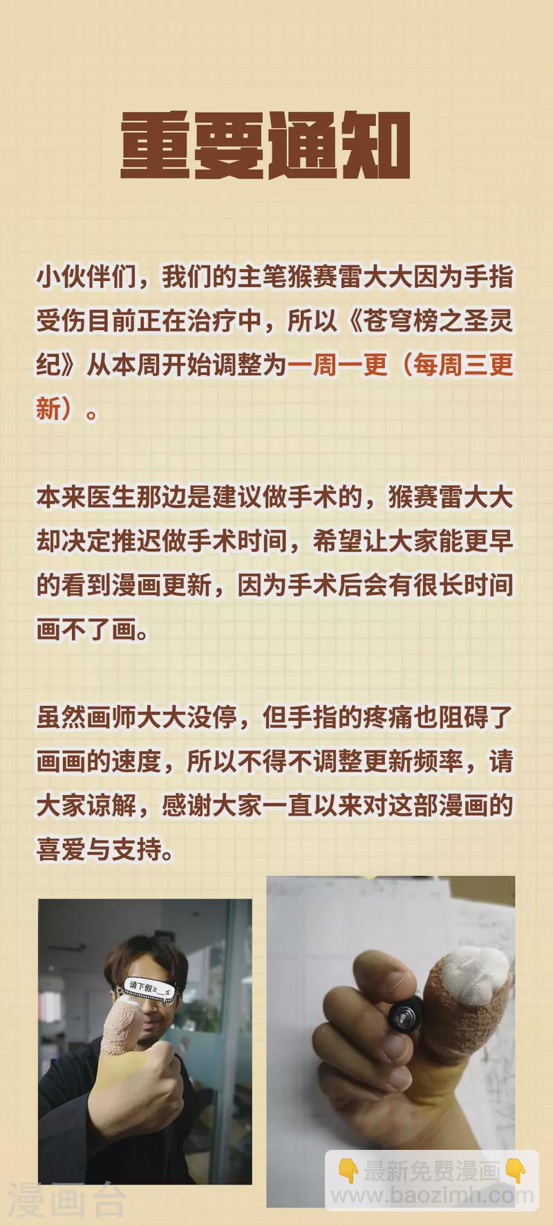 蒼穹榜之聖靈紀 - 第127話下 破解封印 - 1