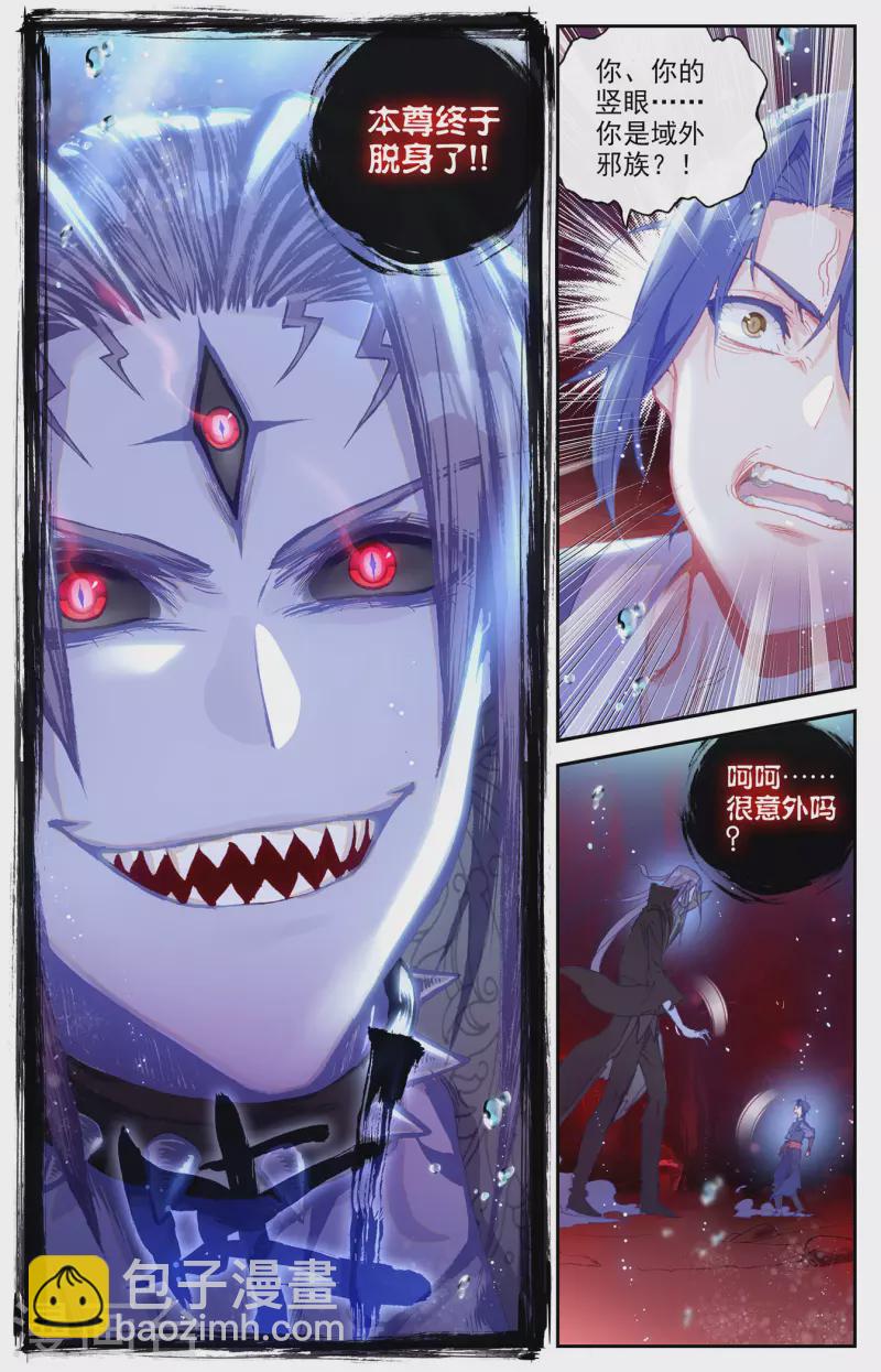 蒼穹榜之聖靈紀 - 第127話下 破解封印 - 2