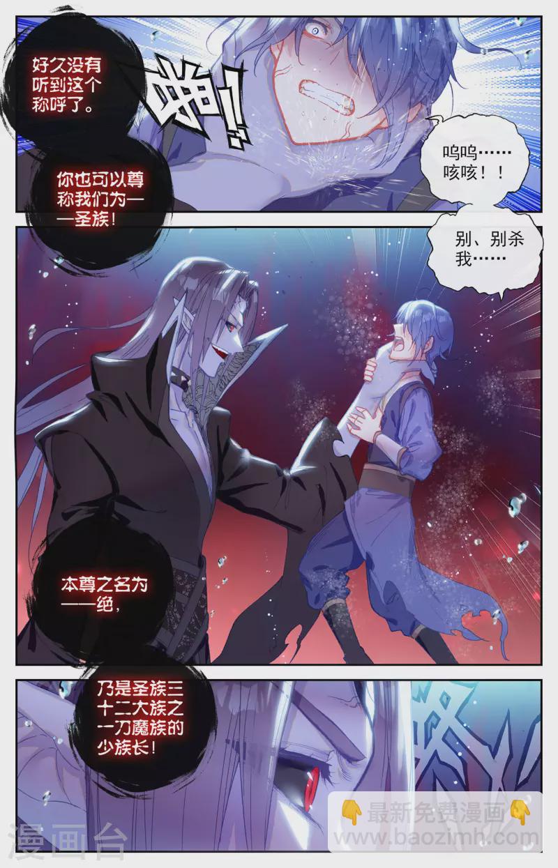 蒼穹榜之聖靈紀 - 第127話下 破解封印 - 3