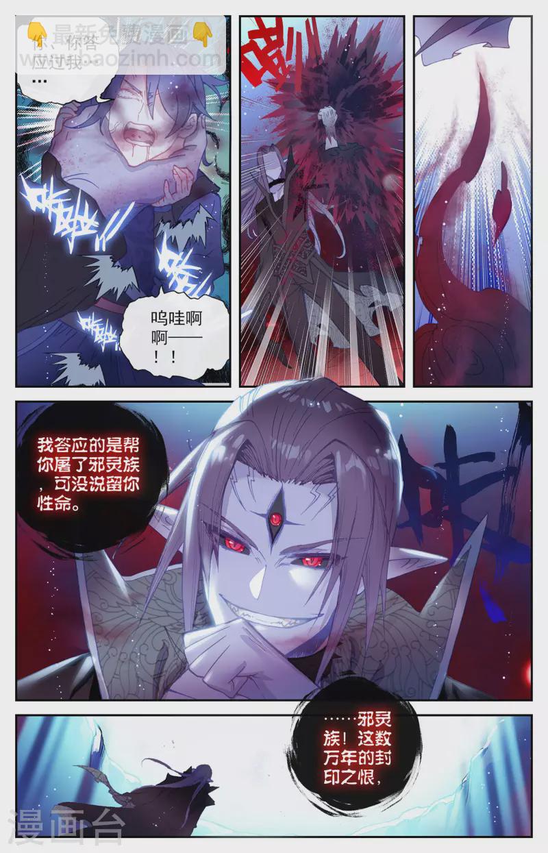 蒼穹榜之聖靈紀 - 第127話下 破解封印 - 1