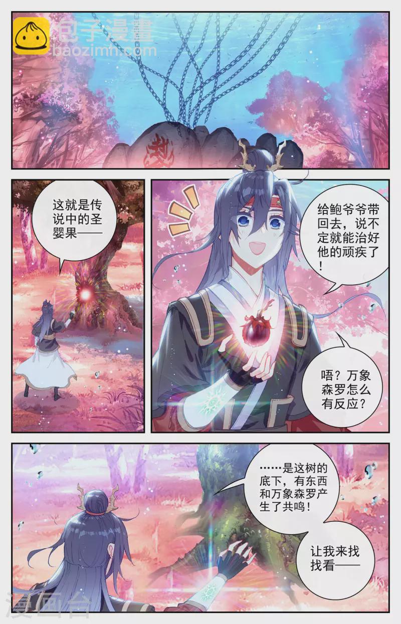 蒼穹榜之聖靈紀 - 第127話下 破解封印 - 3