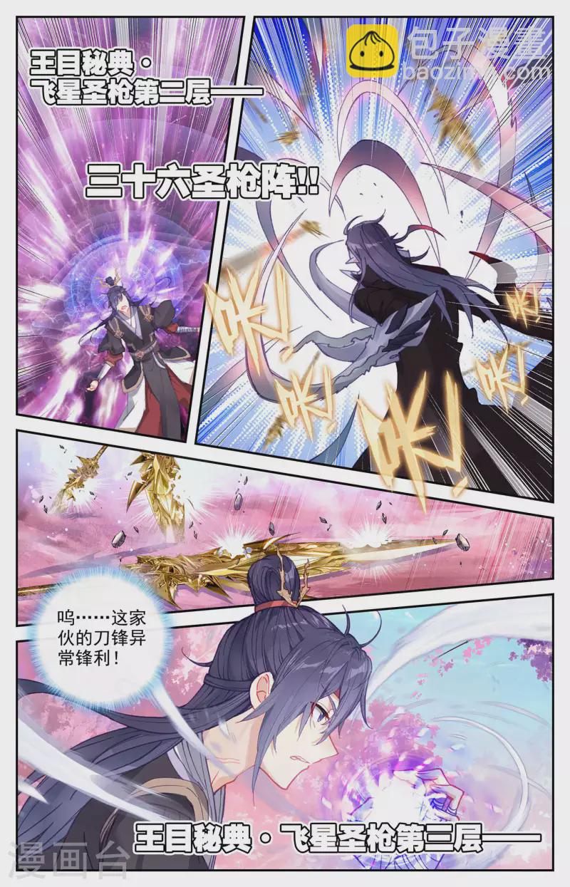 蒼穹榜之聖靈紀 - 第128話下 刀魔強者 - 1