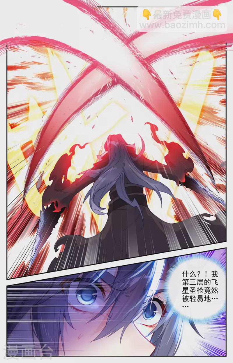 蒼穹榜之聖靈紀 - 第128話下 刀魔強者 - 2