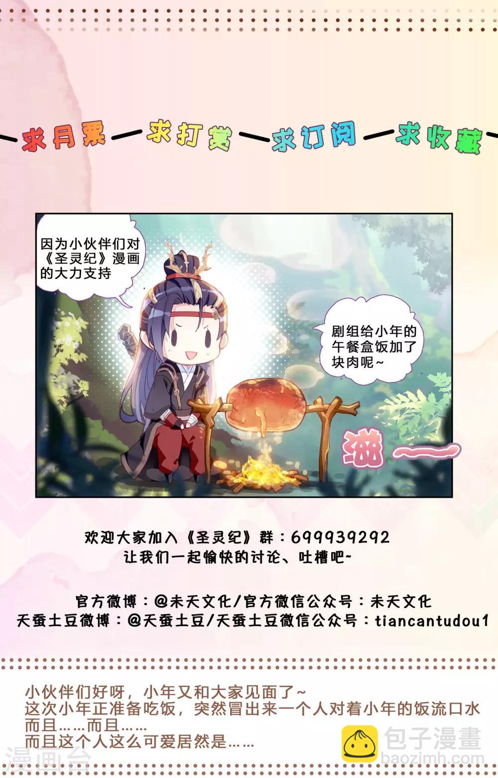 蒼穹榜之聖靈紀 - 第13話下 初遇 - 2