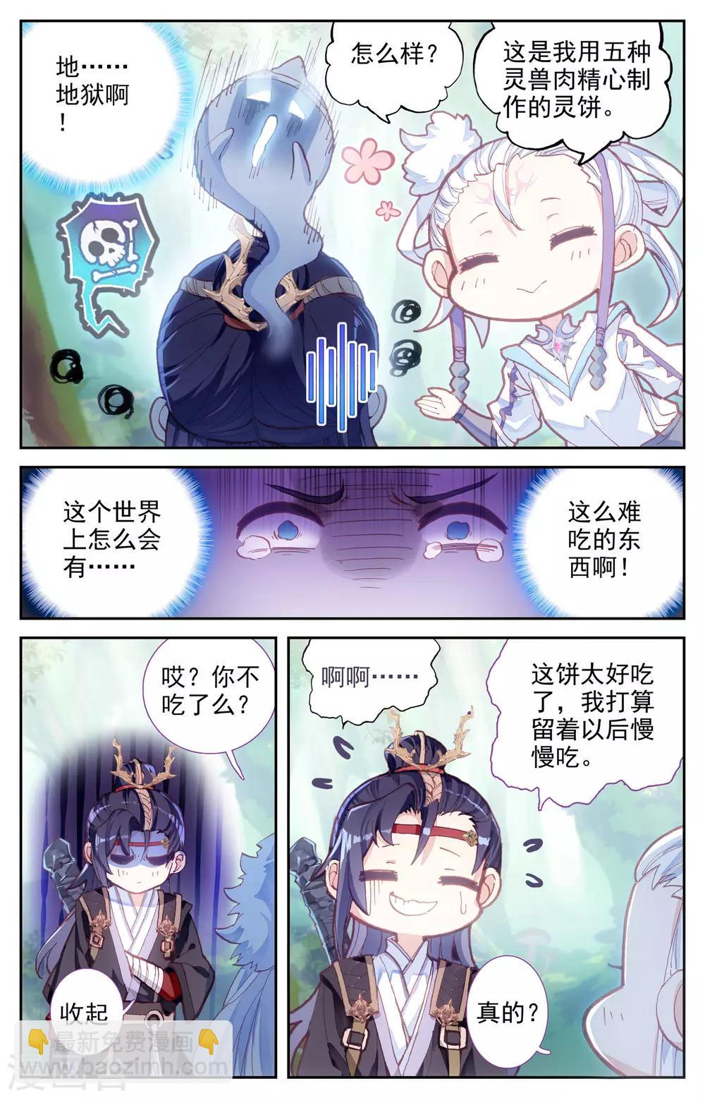 蒼穹榜之聖靈紀 - 第13話下 初遇 - 2