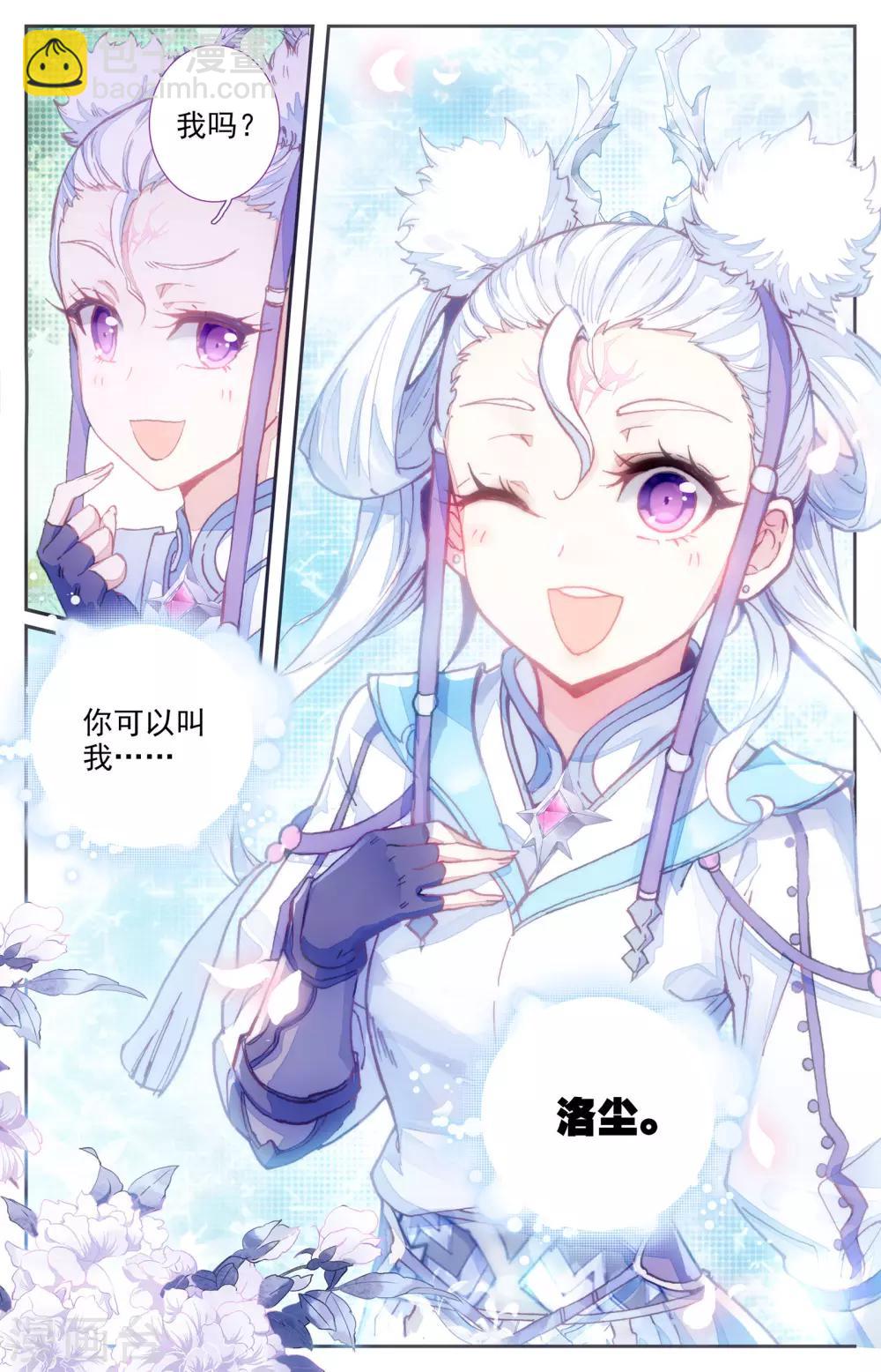 蒼穹榜之聖靈紀 - 第13話下 初遇 - 1