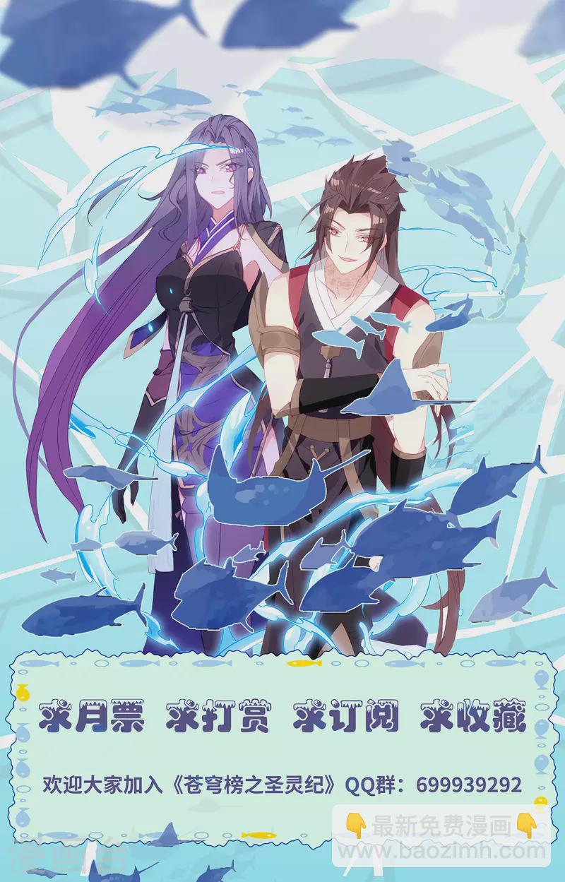 蒼穹榜之聖靈紀 - 第129話下 邪皇聖體 - 1