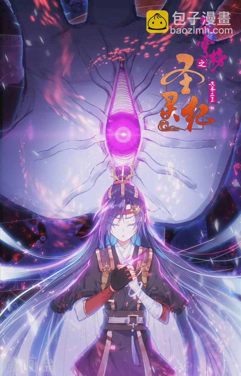 蒼穹榜之聖靈紀 - 第129話下 邪皇聖體 - 2