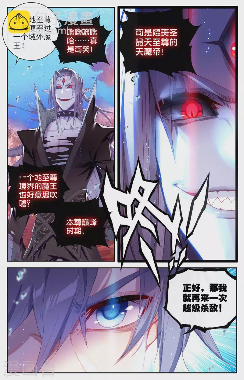 蒼穹榜之聖靈紀 - 第129話下 邪皇聖體 - 3